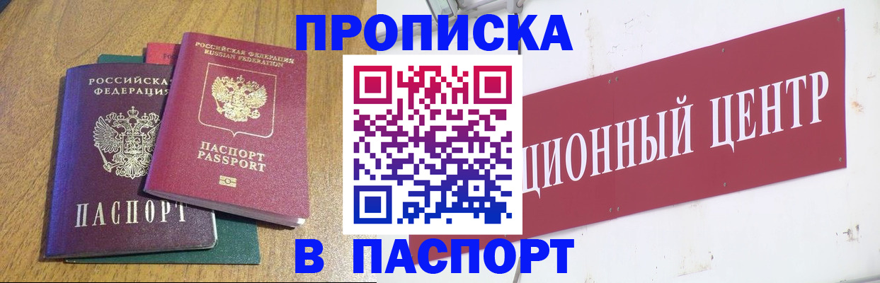 временная прописка в Цивильске