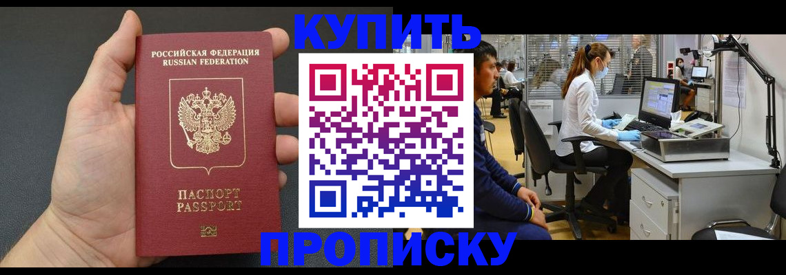 прописка ребенка в Цивильске